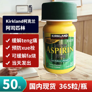 现货 美国柯克兰kirkland家常备阿司匹林aspirin低剂量81mg*365粒