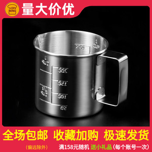 三能烘焙工具厨房家用200/500ML毫升不锈钢量杯带刻度奶茶SN4715
