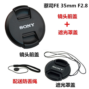 索尼A7 FE 35mmf2.8微单蔡司相机 FE 2.8/35 49mm镜头盖+遮光罩盖
