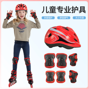 轮滑护具装备儿童护膝护肘男女溜冰鞋平衡车滑板自行车头盔7件套