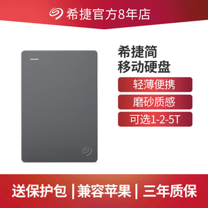 Seagate希捷移动硬盘2t 外置机械硬盘1tb 高速USB3.0电脑mac苹果非固态5t硬盘U盘简外接手机ps4游戏2t硬盘4t