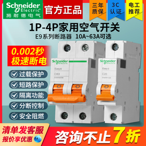 施耐德空气开关断路器EA9空开R1p2p4p总电闸63a安 不带漏电保护器