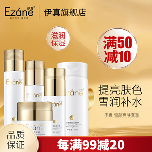 伊真正品化妆品酵素雪颜亮肤套装美容院面部护肤新品提亮肌肤亮肤