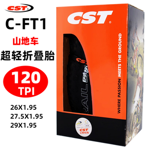 CST正新自行车防刺折叠胎26/27.5/29寸山地车胎低阻超轻外胎C-FT1