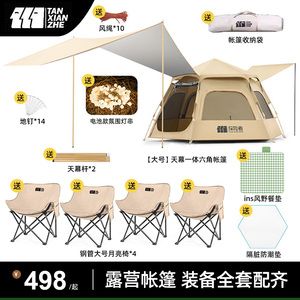 探险者一室一厅自动帐篷天幕二合一户外野营过夜露营野餐装备全套