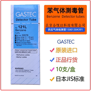 苯分析管试剂管日本GASTEC 船用测毒管121L 苯气体检测装置测毒仪