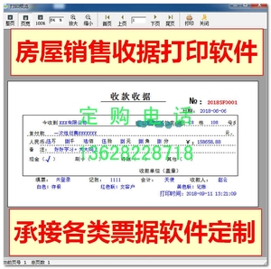 房屋销售收据打印软件 收据客户管理系统 票据打印软件定制