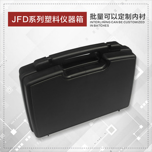 JFD9#塑料工具箱仪表仪器箱保护箱设备箱产品包装盒箱内衬带海绵