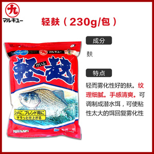 丸九轻麸饵料小药添加剂鱼饵钓鲤鲫用品配方套餐日本原装进口正品