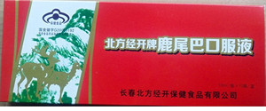 鹿尾巴口服液