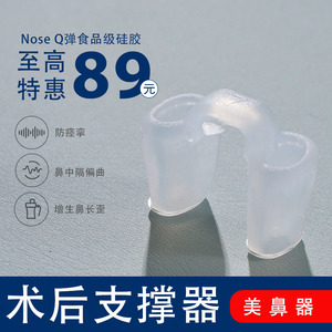 隆鼻后鼻子矫正器鼻夹肋骨鼻鼻撑器鼻模挺鼻器综合术后定型支撑器
