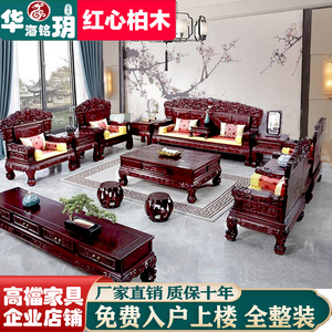 中式实木沙发组合红木明清古典雕花客厅别墅柏木老式家具冬夏两用