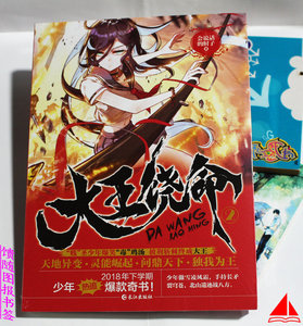 001人付款淘宝正版现货大王饶命2会说话的肘子著第二