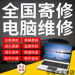 深圳华强北苹果联想华硕外星人宏碁戴尔笔记本电脑维修不开机换屏