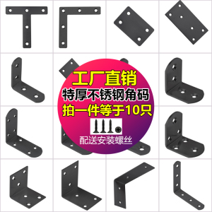 黑色不锈钢角码90度直角L型三角铁支架层板托桌椅家具五金连接件