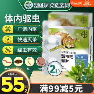 德国拜耳拜尔拜宠清猫咪体内驱虫猫用吡喹酮片绦虫蛔虫驱虫药2粒