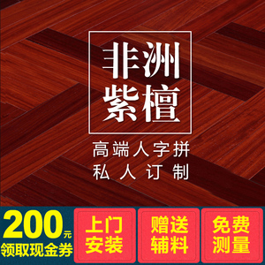 人字拼实木非洲缅花安哥拉紫檀原木地板厂家直销原木色木质地板