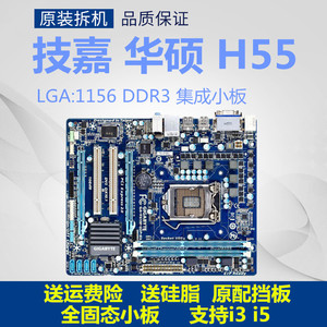 技嘉ga-h55m-d2h/s2/ud2h 1156针h55主板全集成小板 支持i3 i5