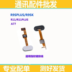 OPPO R9sk splus R11 R11plus A77手机指纹解锁识别按键排线home