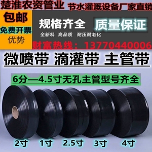 节水灌溉农用主管输水带喷水带喷灌带微喷带2寸2.5寸3寸无孔软带