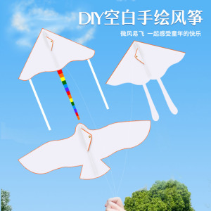 风筝diy材料包儿童绘画空白涂鸦手工填色自制手绘教学手持大老鹰