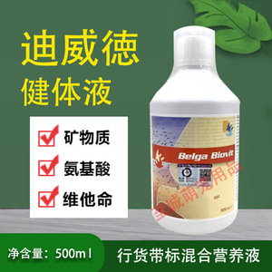 药【健体液】1000ml大瓶赛鸽矿物液氨基迪威德健体液zlmy123456363