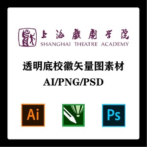上海戏剧学院校徽高清无水印LOGO上戏透明底PPT标识AI矢量设计PSD