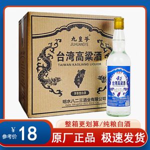 台湾高粱酒42度浓香型金门高低度纯粮食52度白酒泡酒专用试喝送礼
