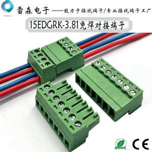 免焊对接15EDGRK-3.81插拔式接线端子2EDGRK空中公母对插电线连接