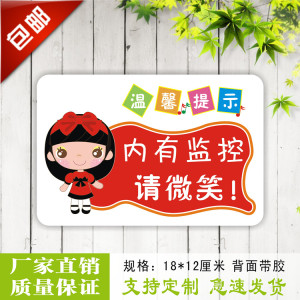 请微笑 内有监控 卡通可爱温馨提示亚克力贴牌 店铺个性提示牌