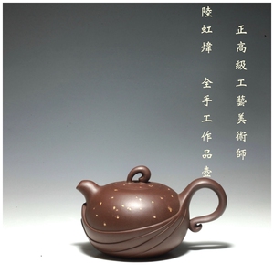 宜兴陆虹炜紫砂壶纯全手工原矿老紫泥正品名家研高工作品乐飞壶