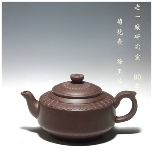 宜兴一厂研究室菊苑壶正品徐玉芳紫砂壶黑星土80年代早期老壶精品