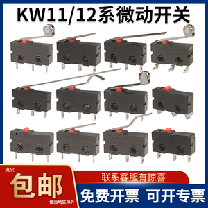 行程限位开关破壁机KW11-3Z KW12微动开关滚轮三脚5A玩具水枪