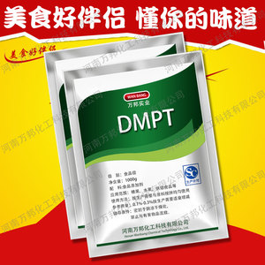 DMPT食品级二甲基β-丙酸噻亭饲料级钓鱼饵料水产诱鱼剂98%添加剂