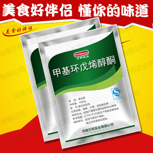 包邮 食品级甲基环戊烯醇酮MCP合成香精香料100g精包装 质量保证