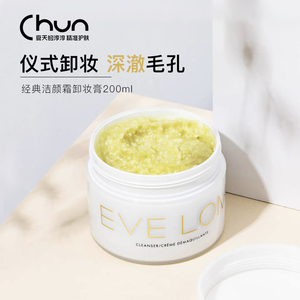 保税正品EveLom伊芙兰经典温和洁颜霜卸妆膏200ml深层洁面膏100ml