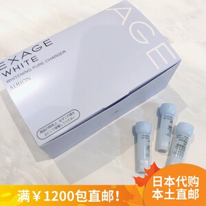 日本代购直邮 albion奥尔滨 exage white 28天vc美白精华 28*1ml