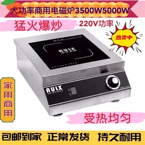 澳柯莱澌大功率商用电磁炉平面凹面电磁炉3500W5000W台式电磁炒炉