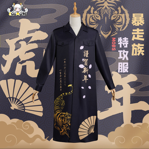 漫创 暴走族cos 虎年 暴走族特攻服 cospaly服装男女cos服 外套