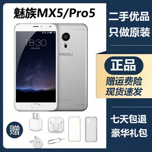 二手手机/魅族MX5 Pro5 移动联通双4 G智能八核手机魅族MX5 Pro5