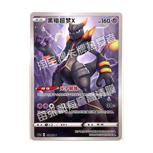 【卡牌热爱者】宝可梦 PTCG 简体中文 复刻版 ZY3b-001 黑暗超梦X