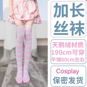 日本初音cosplay超长190cm蓝白条纹袜天鹅绒丝袜80cm加长过膝袜