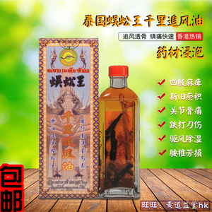 正品港货活络油星加坡清凉油蜈蚣王千里追风油风行泰国马来西亚