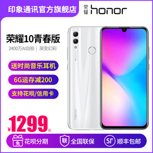 【128G版晒图返现200，6期免息，送耳机】华为HONOR/荣耀10青春版 珍珠全面屏2400万AI自拍渐变色4G手机