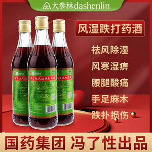 冯了性风湿跌打药酒500毫升祛风湿关节活血化瘀止痛跌打扭伤药品