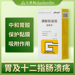 洁维乐磷酸铝凝胶 20g/袋*4袋/盒缓解胃酸过多反酸适用于胃及十二指肠