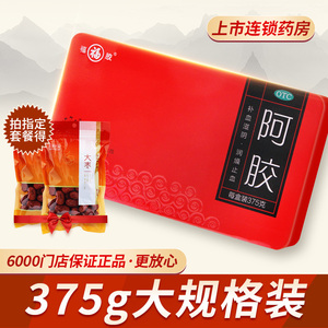 享好礼]福牌阿胶375g山东东阿镇片福胶块阿胶糕膏补气血补血滋阴