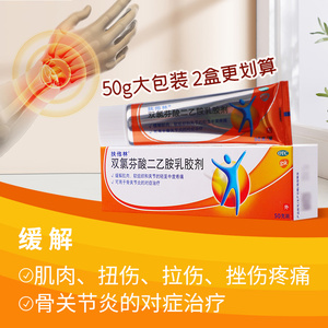 扶他林软膏双氯芬酸二乙胺乳胶剂50g肌肉拉伤软组织损伤【换包装