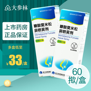 00壹号大药房旗舰店天猫套餐低至105/盒】内舒拿糠酸莫米松鼻喷雾剂