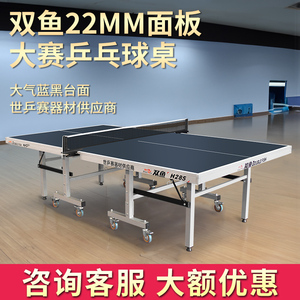 双鱼乒乓球桌H285室内家用折叠兵乓球桌22MM标准乒乓球台223A比赛